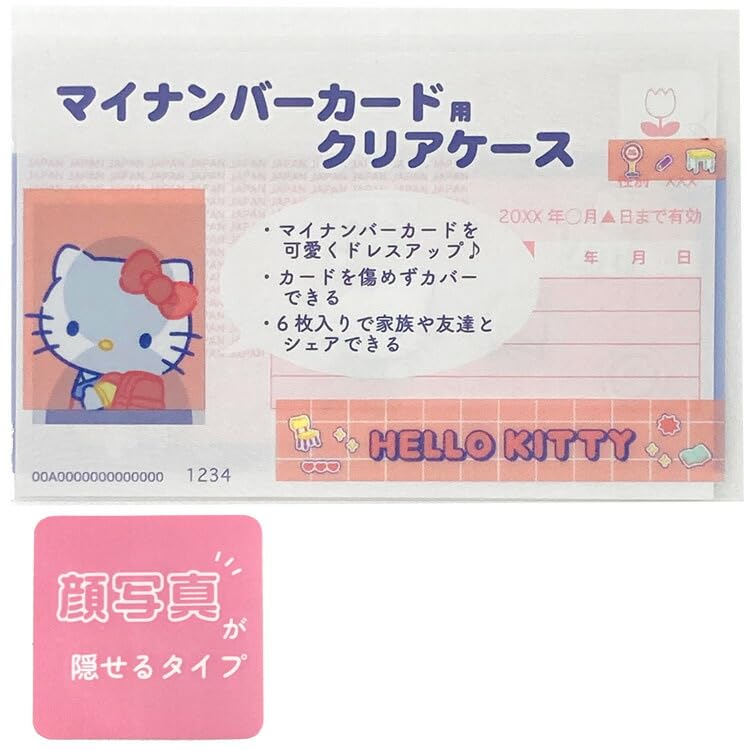 Amazon | エムプラン マイナカード クリアケース 顔隠し サンリオ
